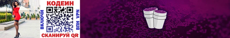 Кодеиновый сироп Lean напиток Lean (лин)  blacksprut рабочий сайт  Выборг 